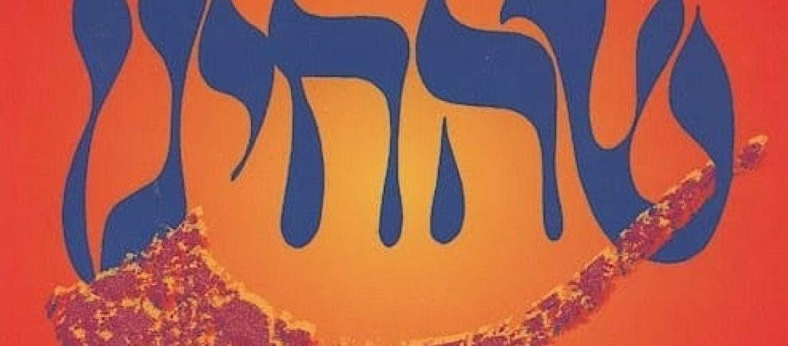 projet-chehereyanou-rabbin-joshweiner-hebreu